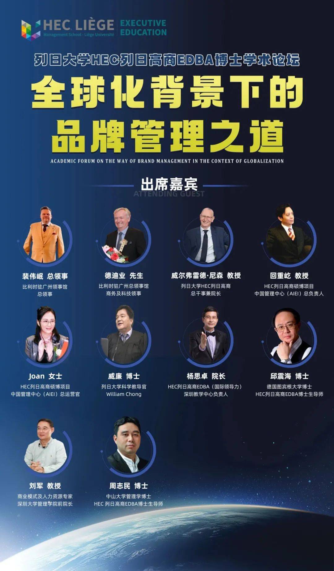 傳大師智慧，探全球化背景下的品牌管理